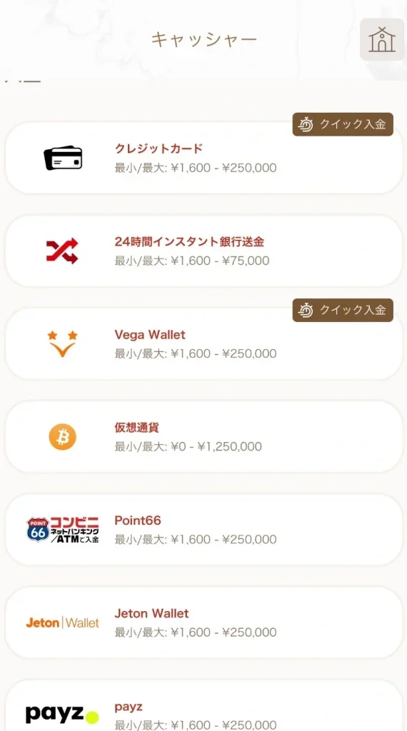 サッカー賭け　入金方法