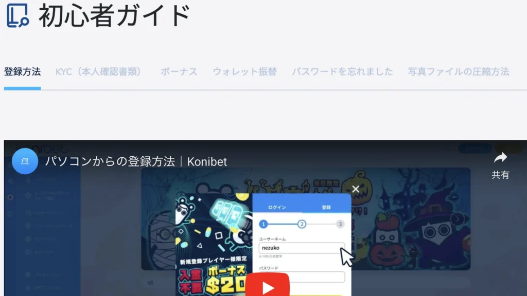 コニベット(Konibet)徹底解説 初心者ガイド
