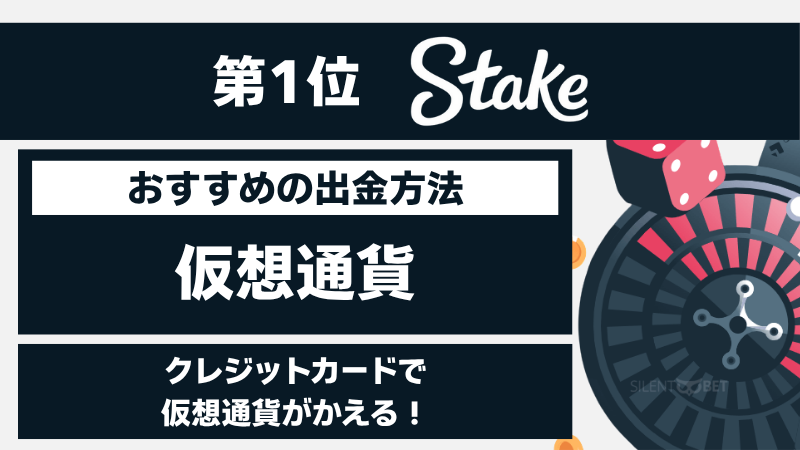 オンラインカジノ 出金 ステーク