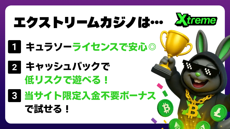 エクストリーム(Xtreme)　基本