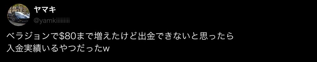 ベラジョンカジノ　入金不要ボーナス　悪い評判