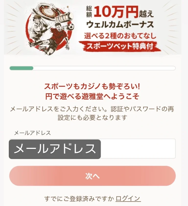 サッカー賭け　登録方法