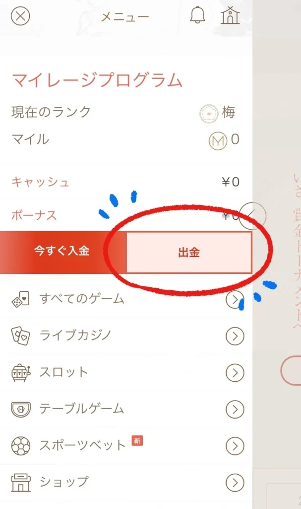 サッカー賭け　出金方法