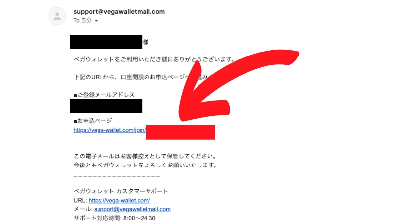ベガウォレット 登録方法3