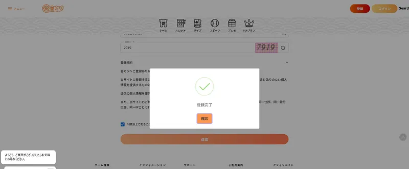 壱カジ登録方法2
