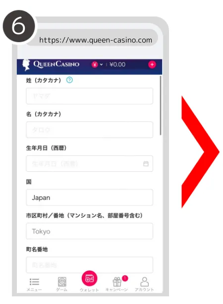 クイーンカジノ入金不要ボーナスの受け取り方6