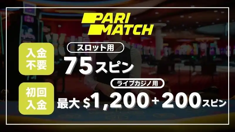 ライブカジノおすすめ　パリマッチ