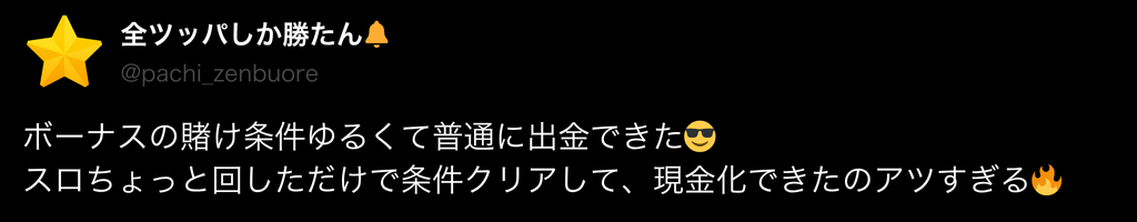 勝WIN 口コミ