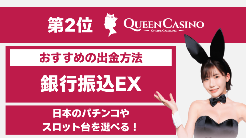 オンラインカジノ 出金 クイーン