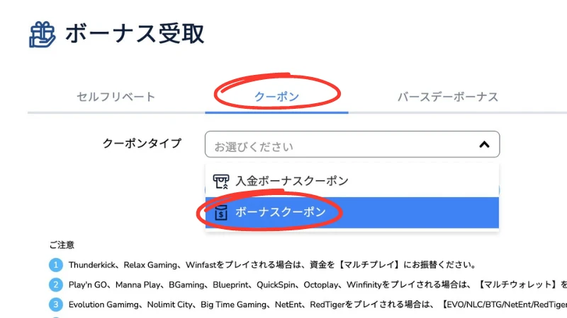コニベット(Konibet)徹底解説 入金不要ボーナス受け取り方②