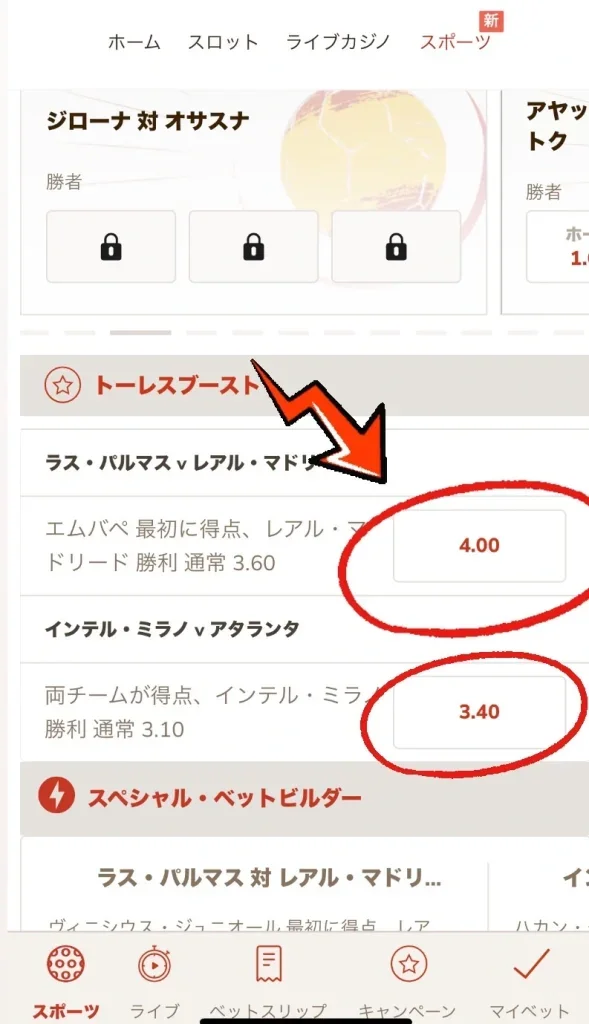 サッカー賭け　賭け方