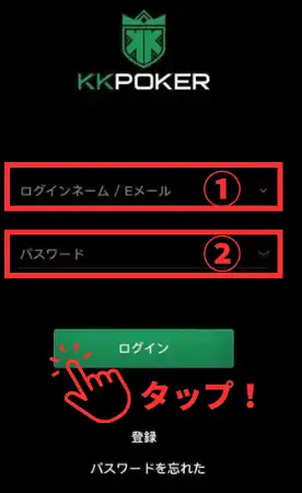 KKPOKER(KKポーカー)の登録方法