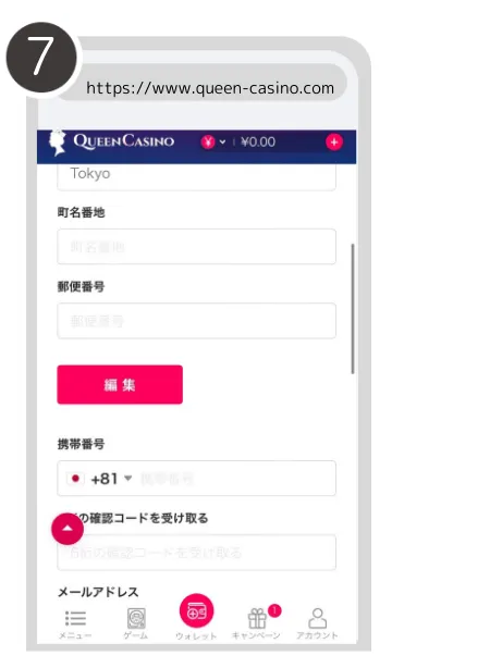 クイーンカジノ入金不要ボーナスの受け取り方7