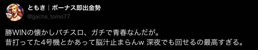 勝WIN 口コミ