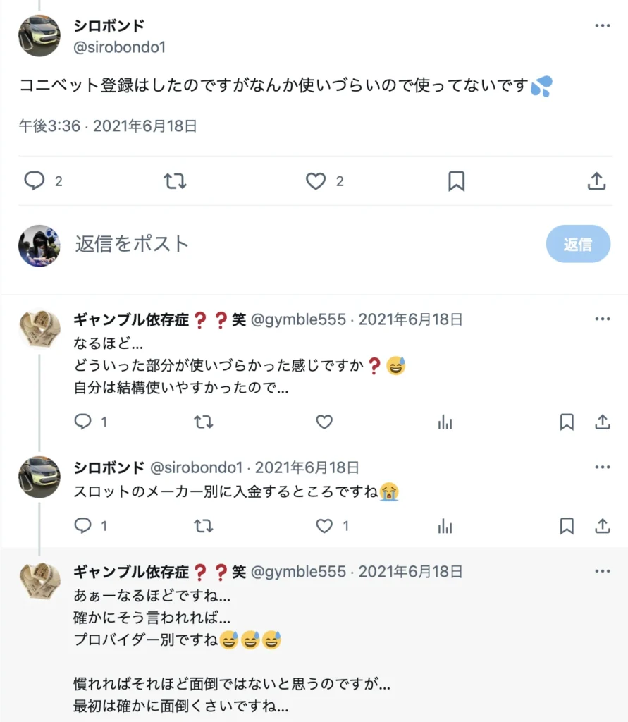 コニベット(Konibet)徹底解説 口コミ④