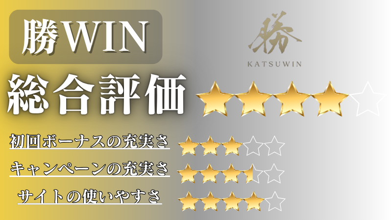 オンカジ　おすすめ　勝WIN