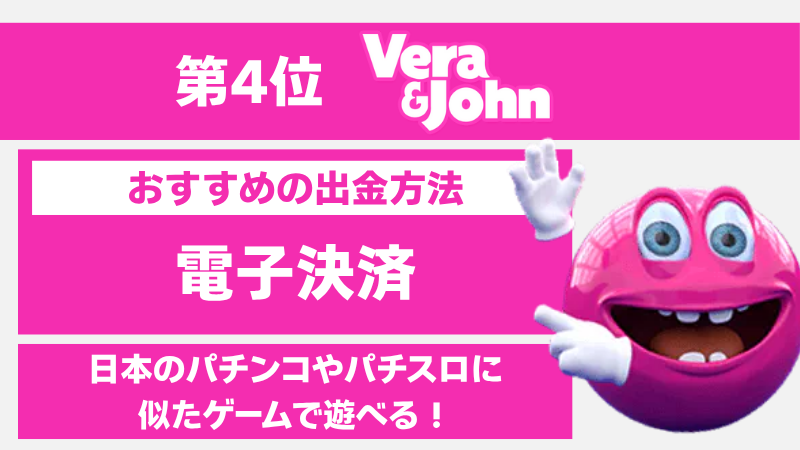 オンラインカジノ 出金 ベラジョン