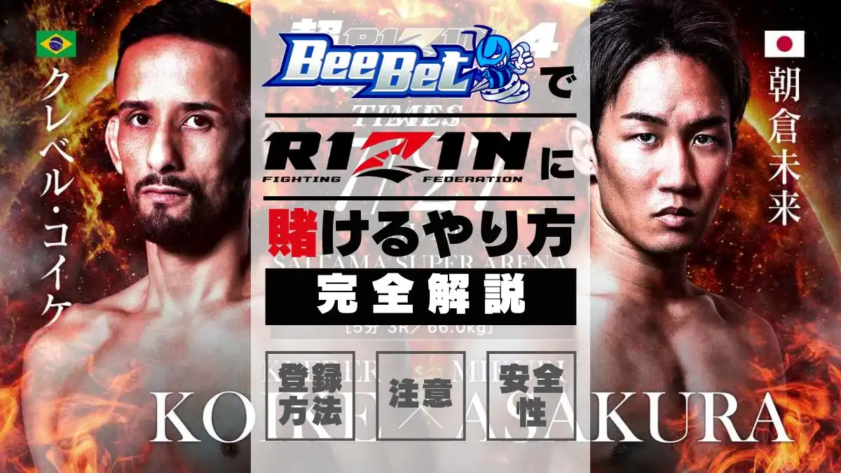 ビーベットrizin