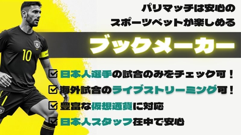パリマッチ まとめ