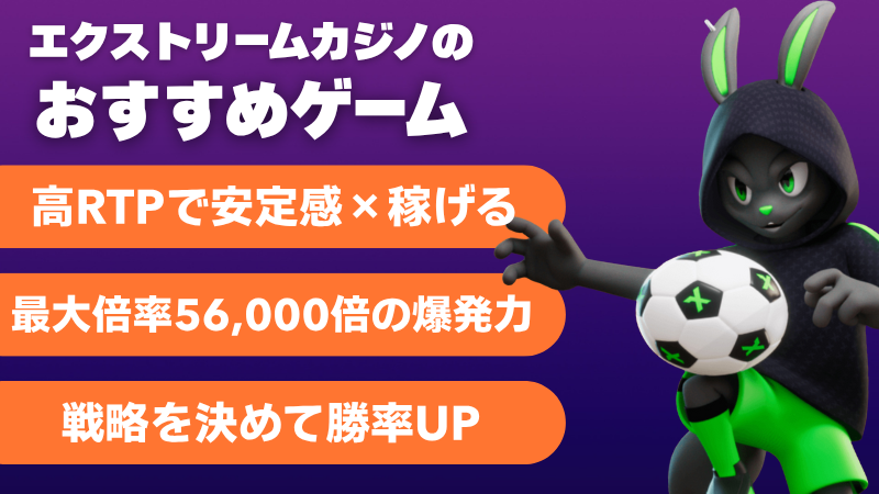 エクストリーム(Xtreme)　ゲーム