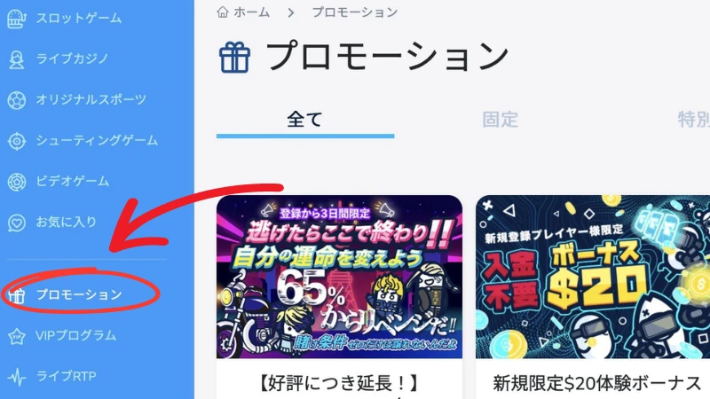 コニベット(Konibet)徹底解説 プロモーション