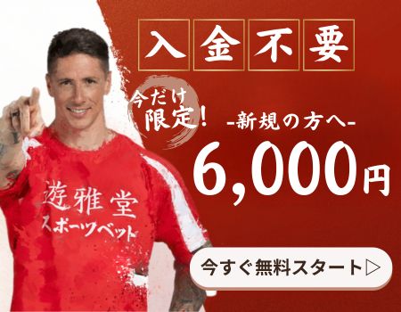 入金不要ボーナス　おすすめ　遊雅堂
