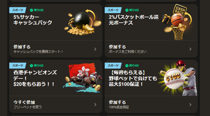 パリマッチ プロモーション