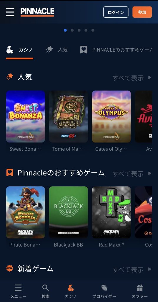 ピナクルカジノ 登録方法