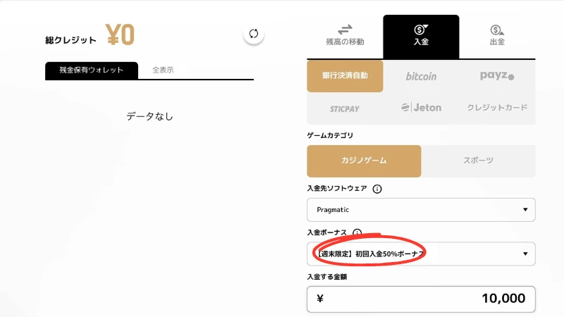 エルドアカジノ　週末入金ボーナス