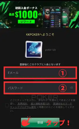 KKPOKER(KKポーカー)の登録方法