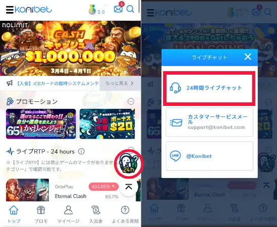 コニベット 初回入金ボーナス受け取り方