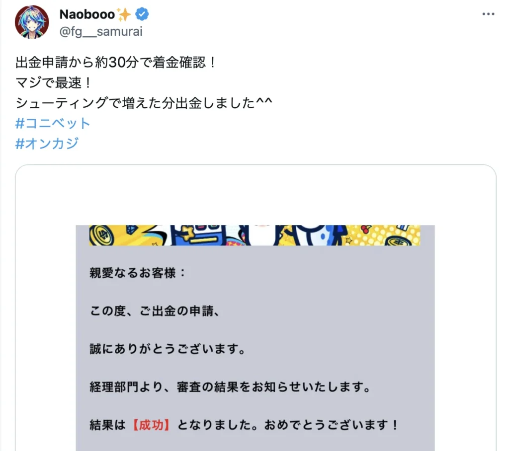 コニベット(Konibet)徹底解説 口コミ①