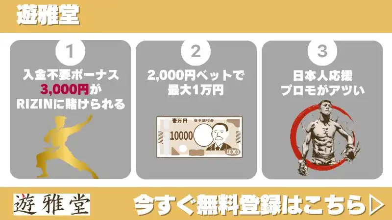 Beebet RIZIN 遊雅堂