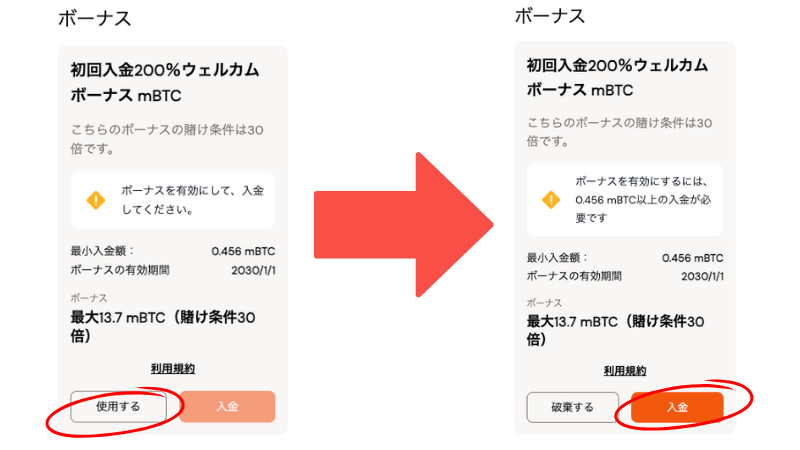 ビットカジノ初回入金ボーナス受け取り方法3