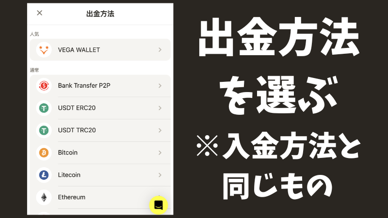 パリマッチ 出金方法
解説