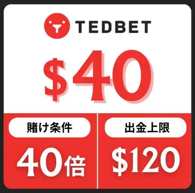 入金不要ボーナス おすすめ