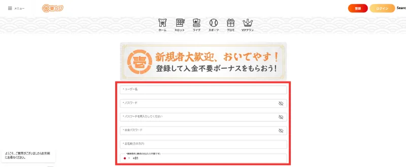 壱カジ登録方法1