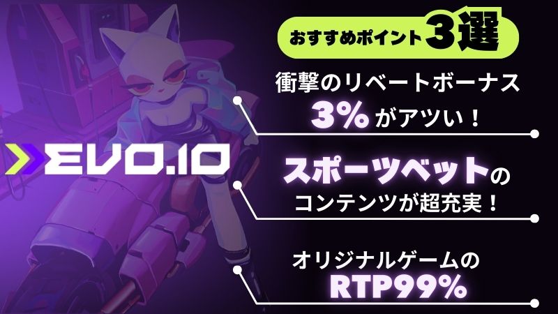 エボアイオーカジノ evo io 商標 おすすめ解説