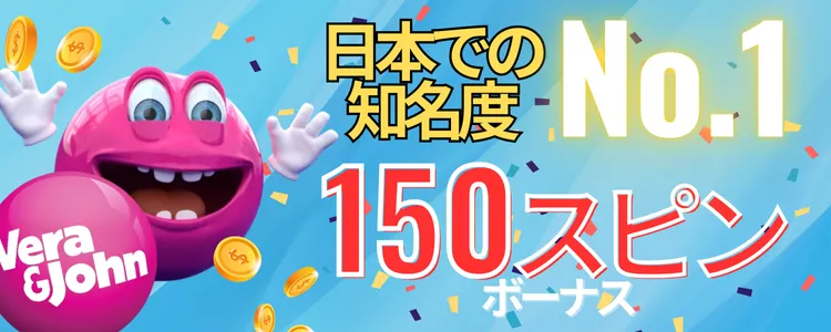 入金不要ボーナス　おすすめ　
ベラジョンカジノ