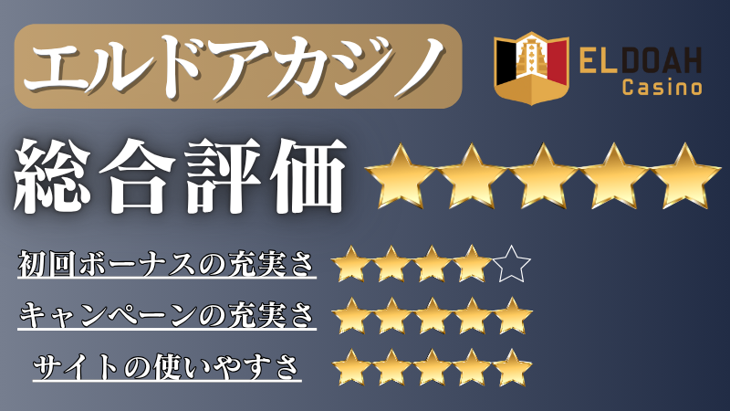 オンラインカジノ おすすめ エルドアカジノ