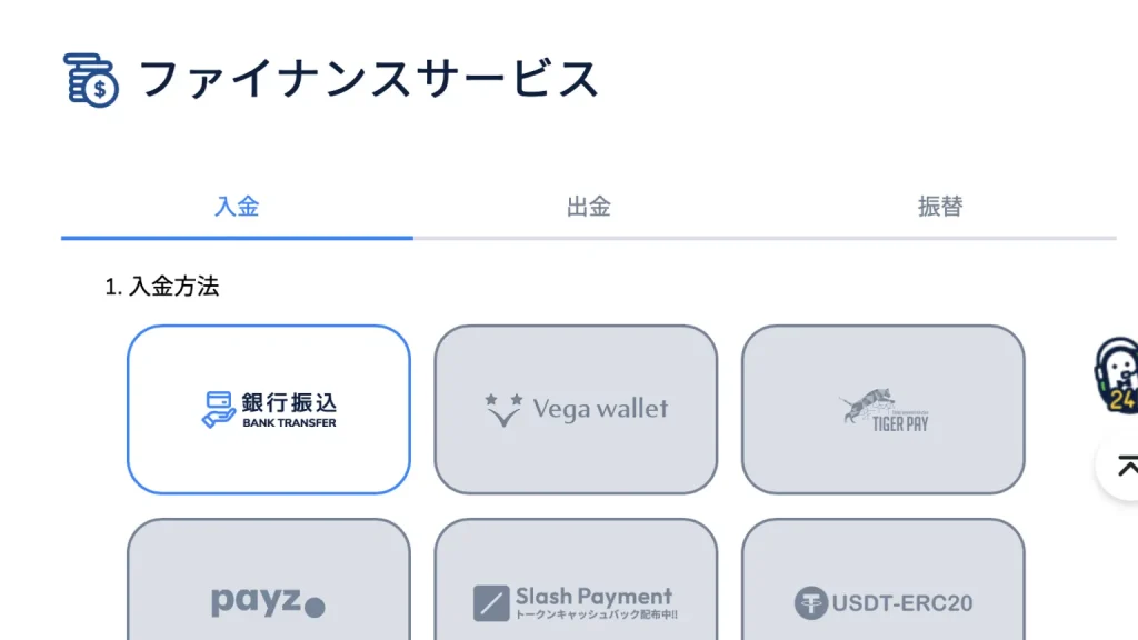コニベット(Konibet)徹底解説 入金方法②