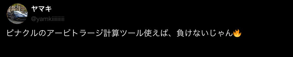ピナクルカジノ 口コミ