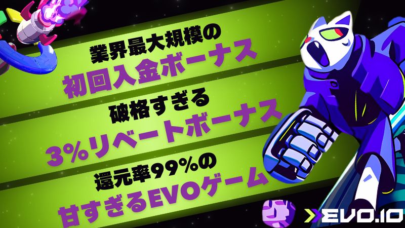エボアイオーカジノ evo io 商標 まとめ