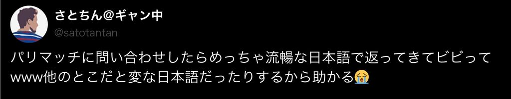 パリマッチカジノ 評判