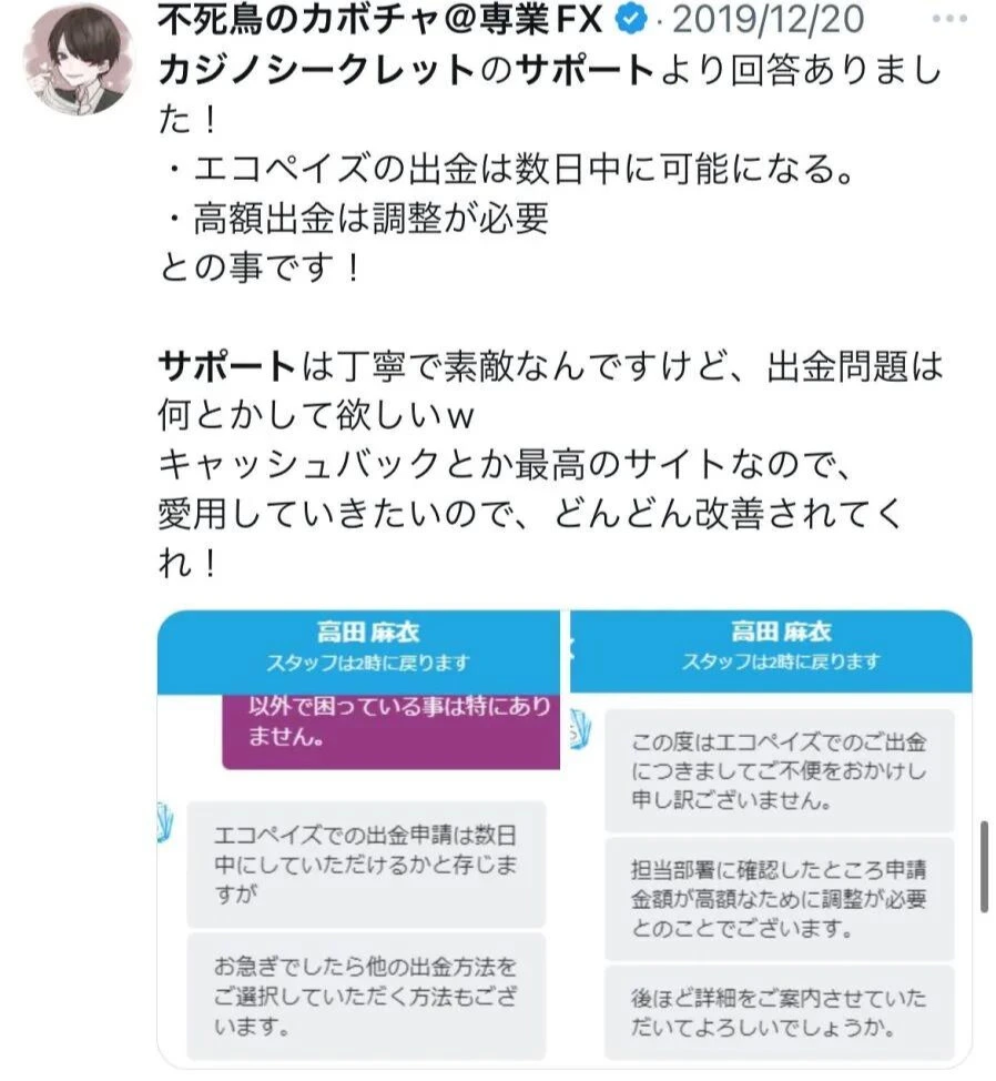 カジノシークレット サポート3