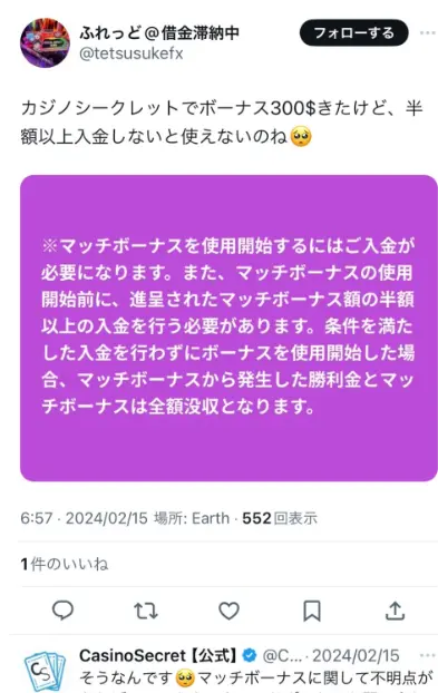 カジノシークレット ボーナス3