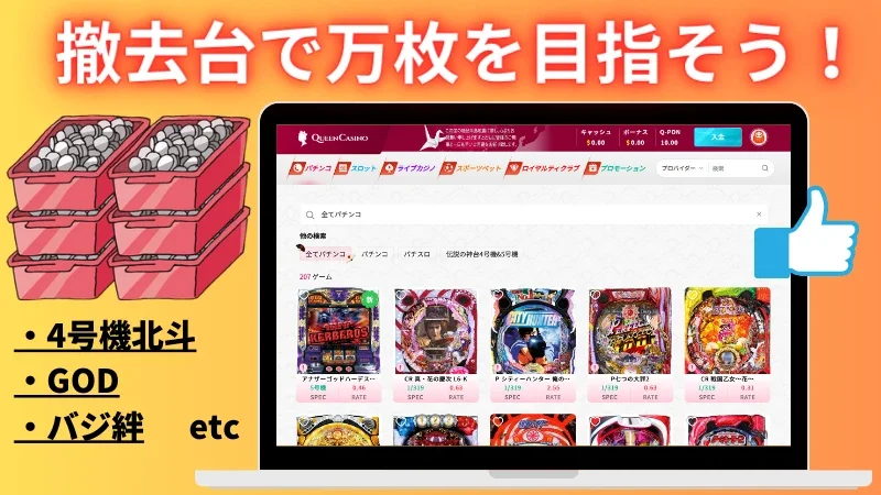 オンラインパチンコ 4号機