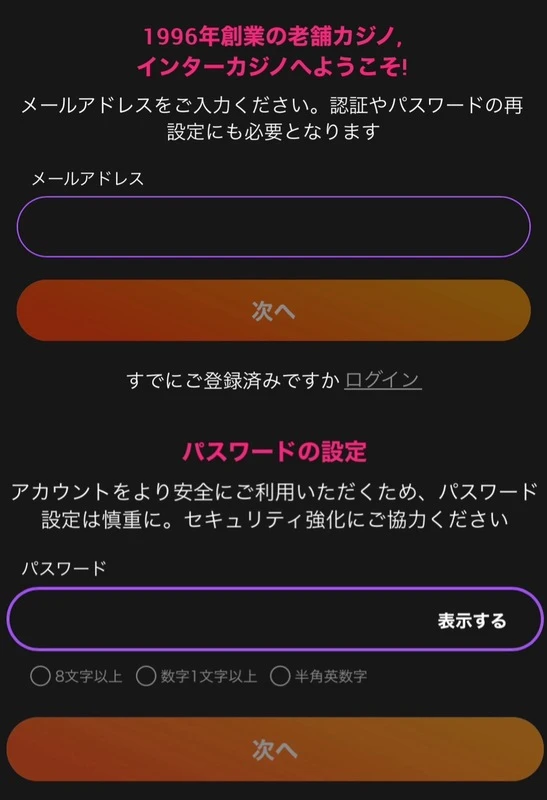 インターカジノ 入金不要ボーナス