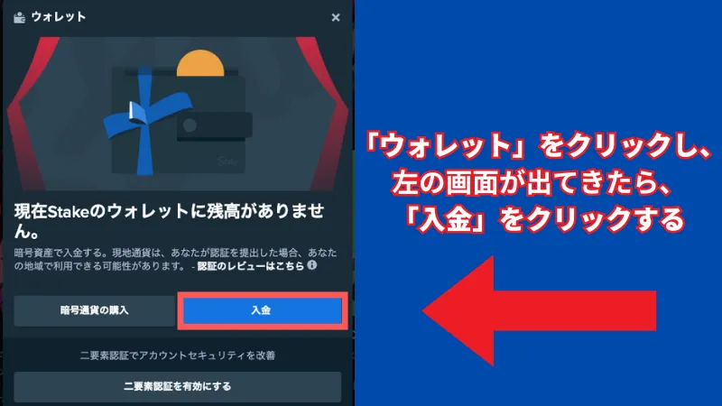 ステークカジノ Stake Casino 入金方法③