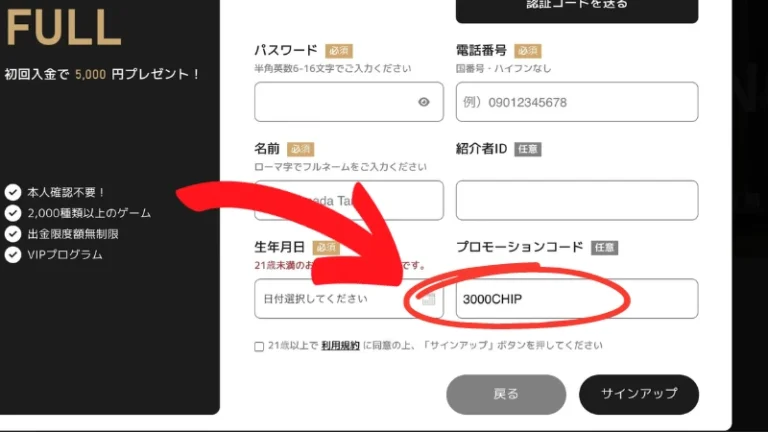 エルドアカジノ　入金不要ボーナス受け取り方